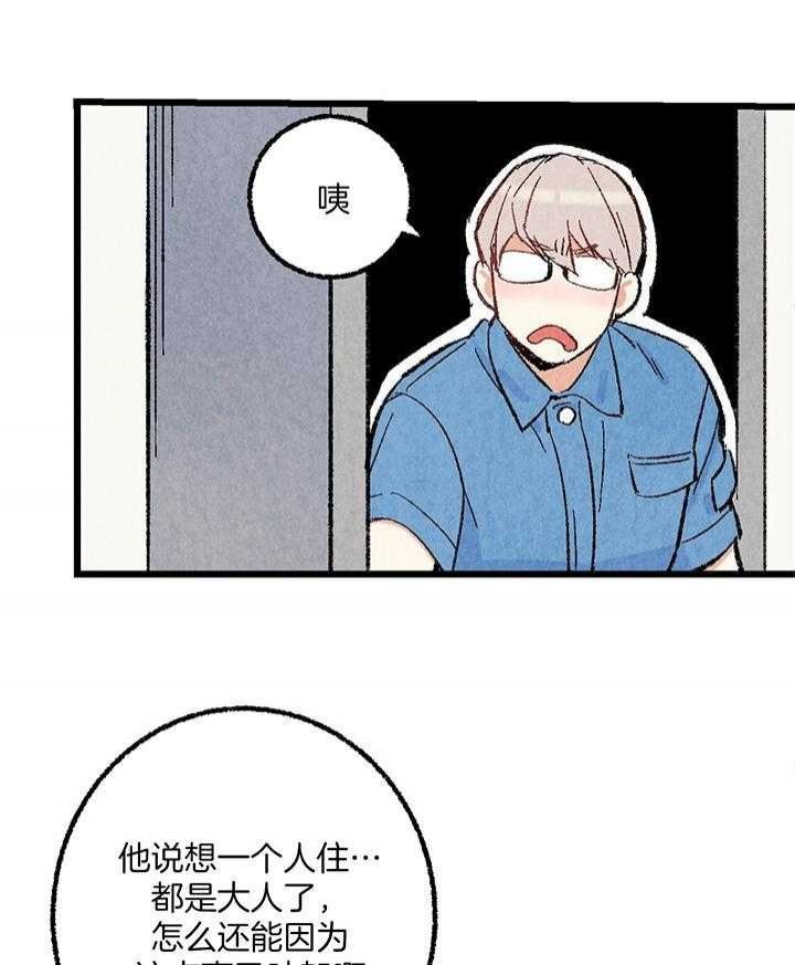完美密友免费漫画,第51话4图
