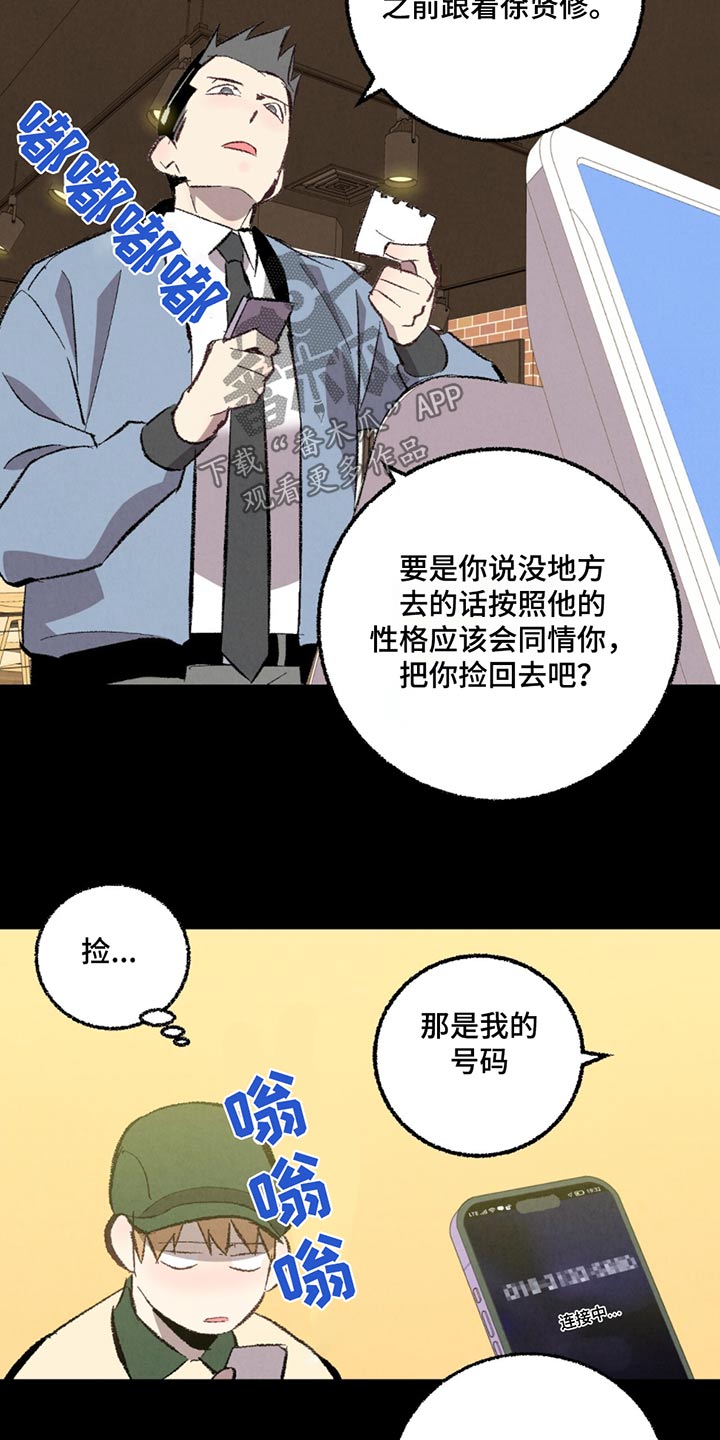 完美密友拍档漫画漫画,第154话3图