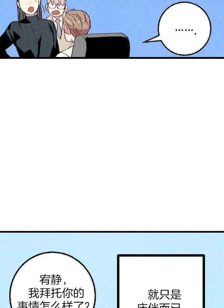 完美密友完整版漫画,第79话2图