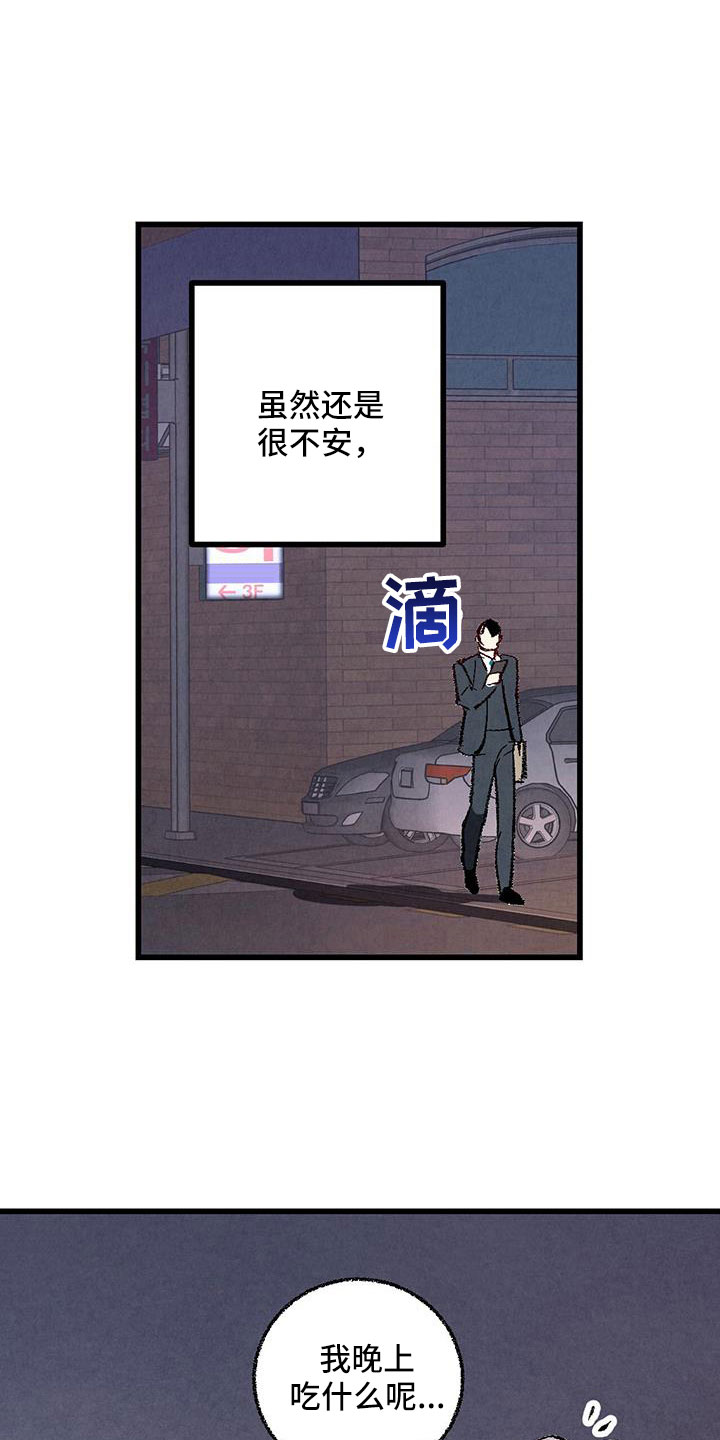 完美密友免费漫画,第123话2图