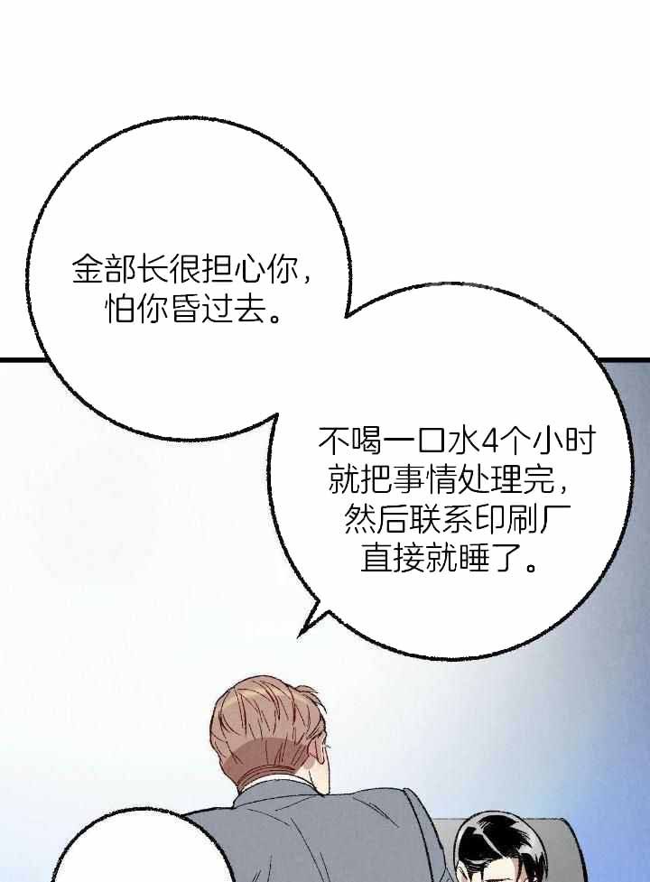 完美密友免费漫画,第81话1图