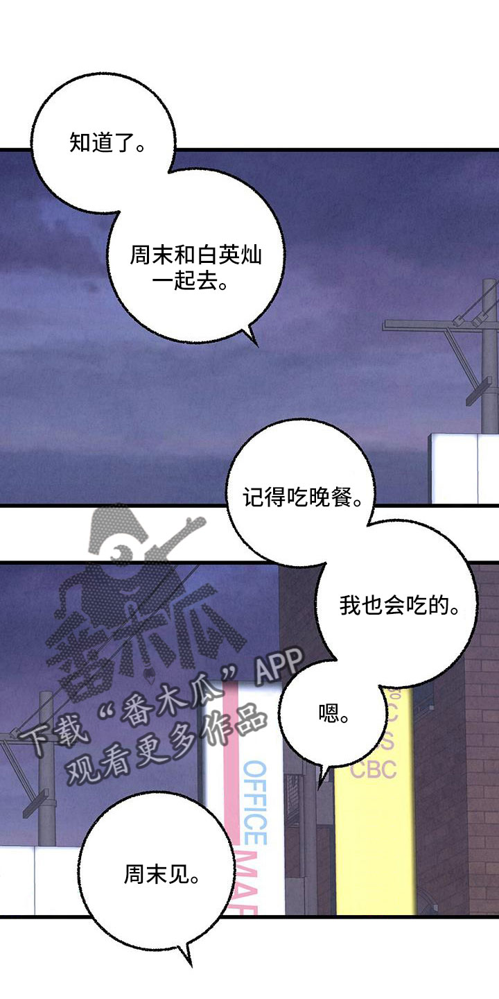 完美密友免费漫画,第123话1图
