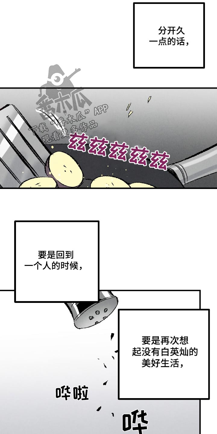 完美伴侣演员表漫画,第183话3图