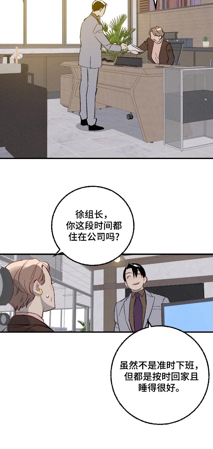 完美密友拍档漫画漫画,第177话2图