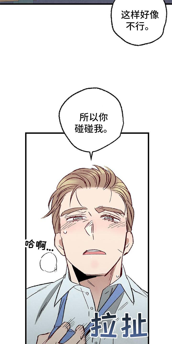 完美密友拍档漫画漫画,第121话5图