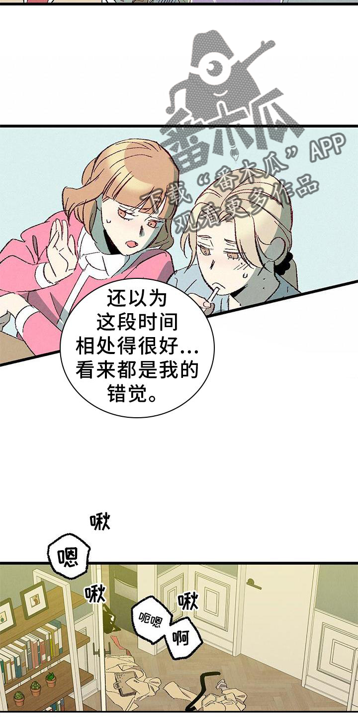 完美密友免费漫画,第119话3图