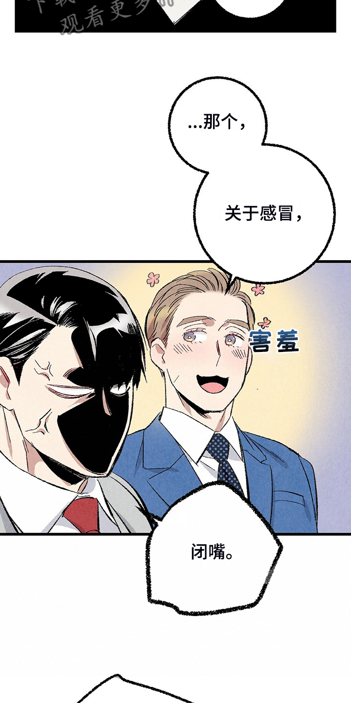 完美密友免费漫画,第86话4图