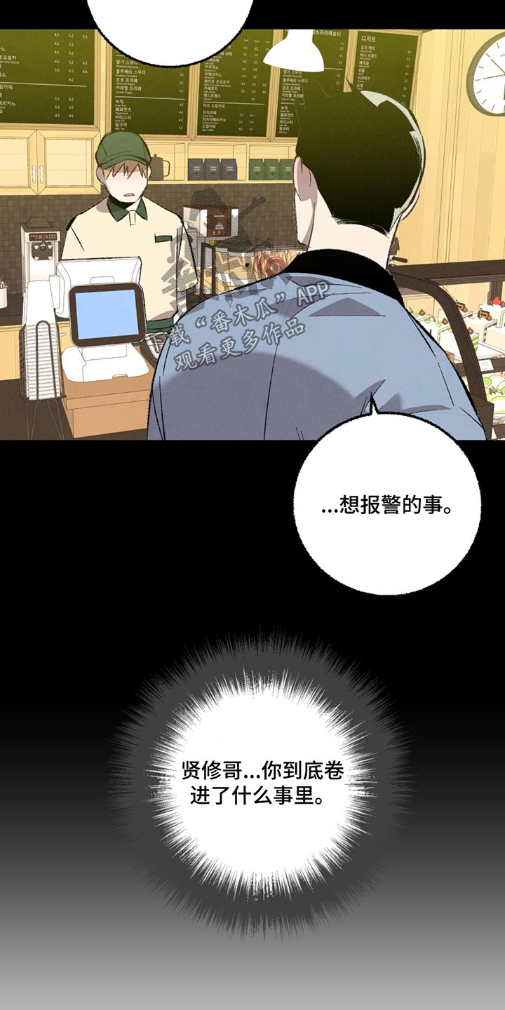 完美密友拍档漫画漫画,第154话5图