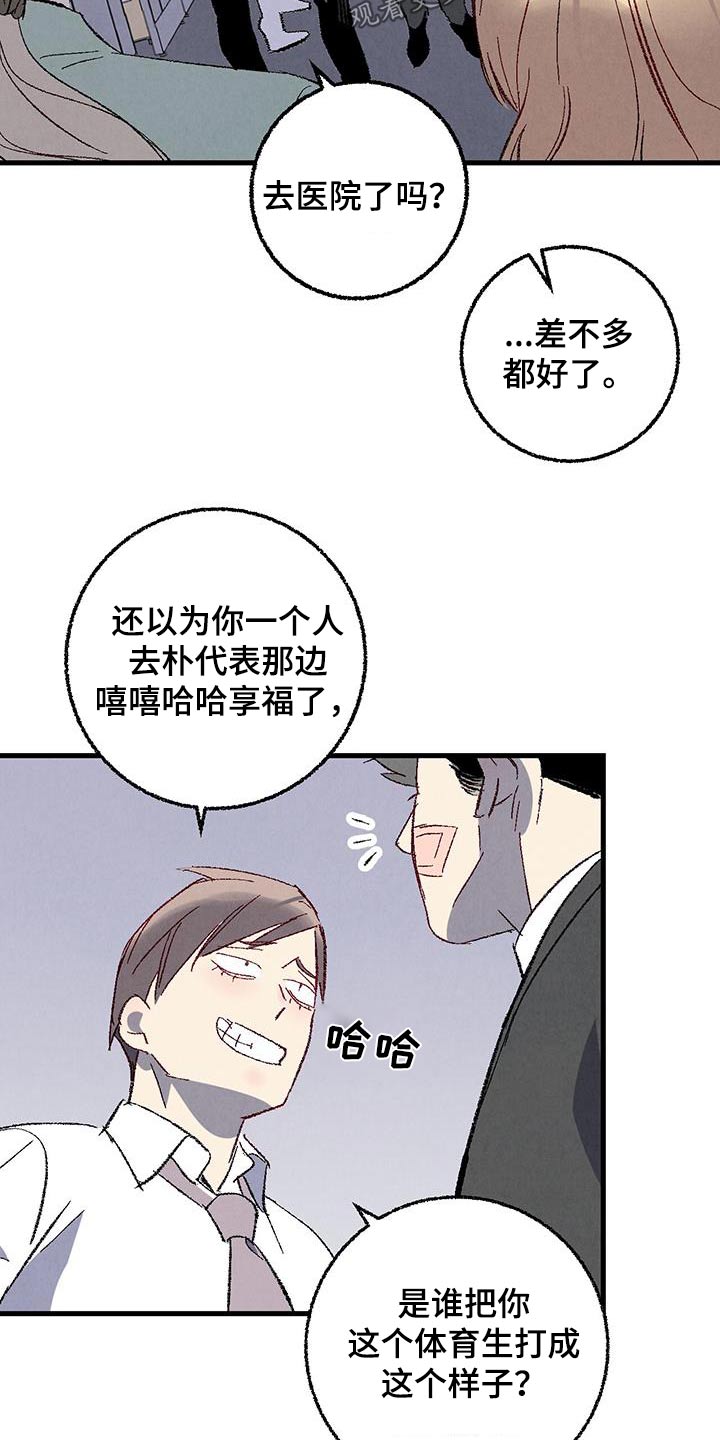 完美密友免费漫画,第141话3图