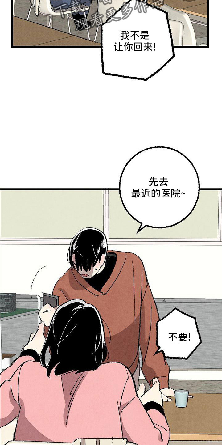 完美密友免费漫画,第106话5图