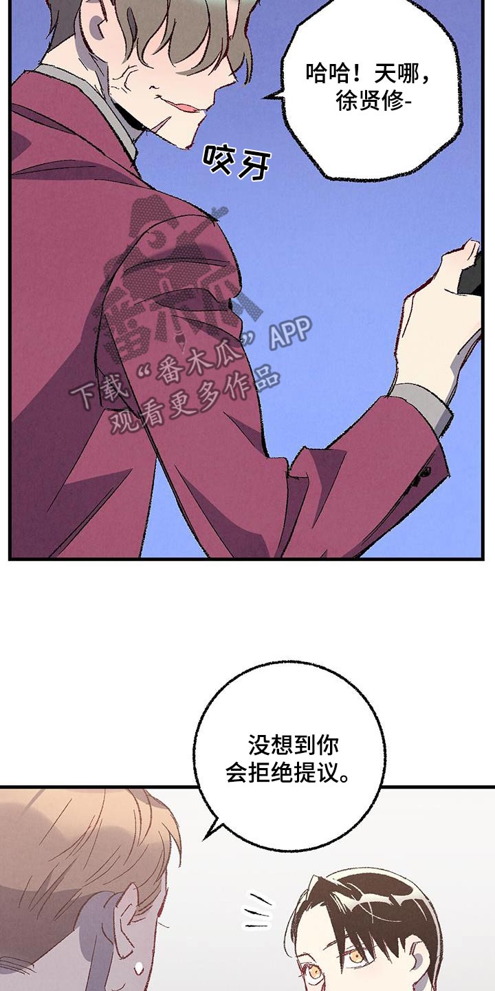 完美密友免费漫画,第145话5图
