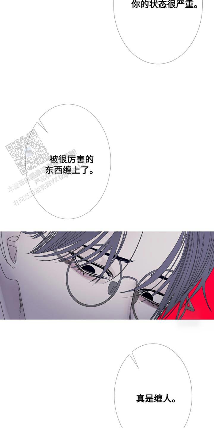 异界关系漫画,第105话3图