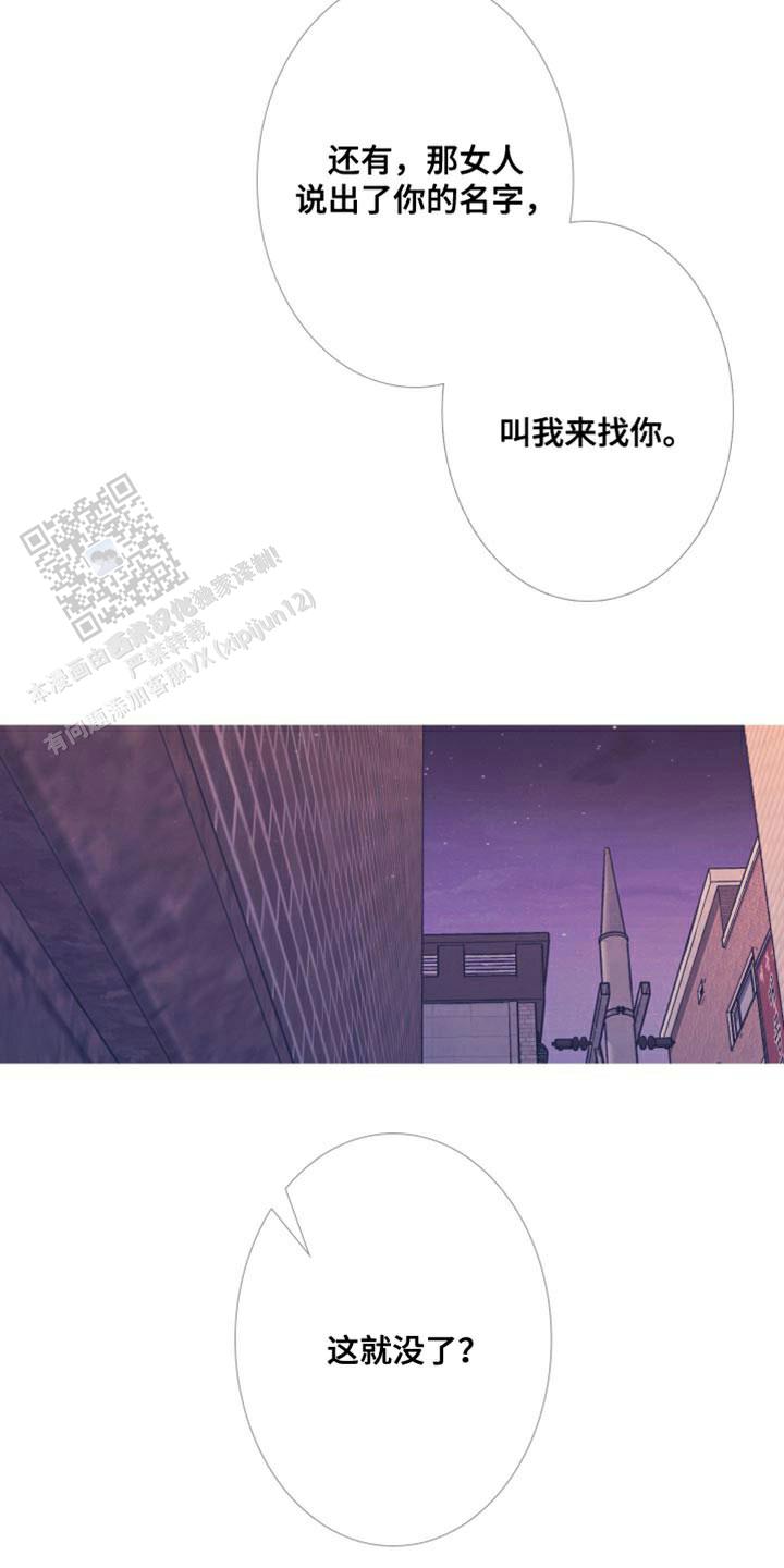 异界关系结局漫画,第106话4图