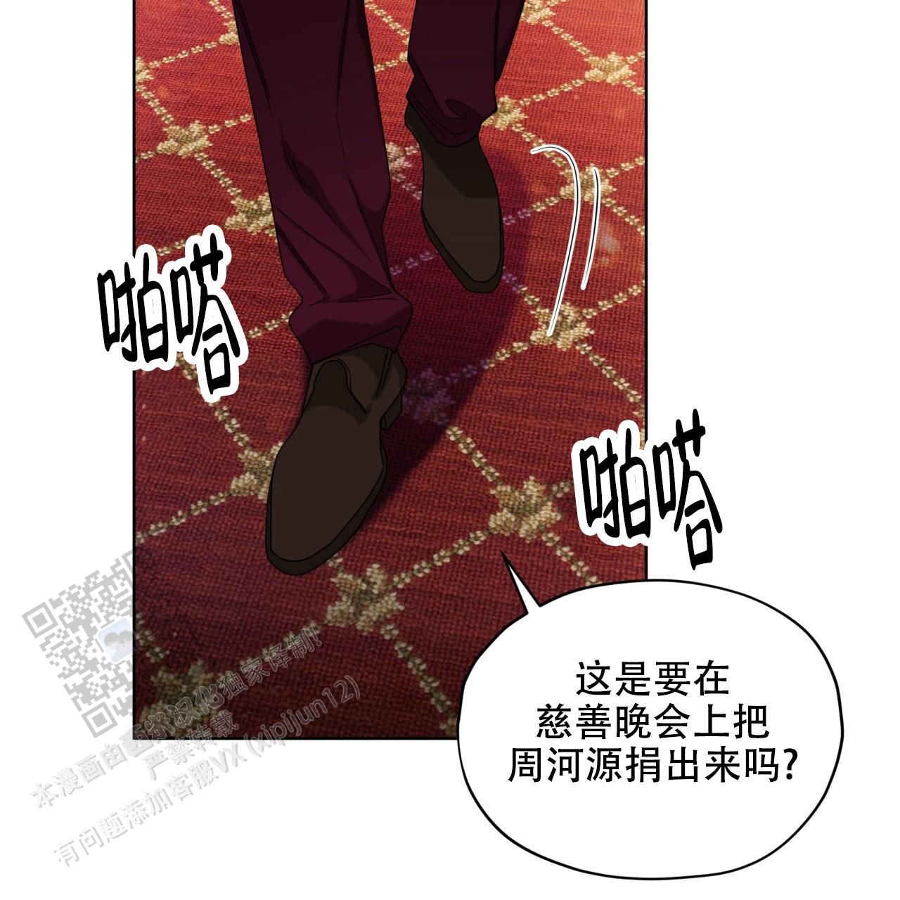 犯规举什么旗漫画,第125话5图