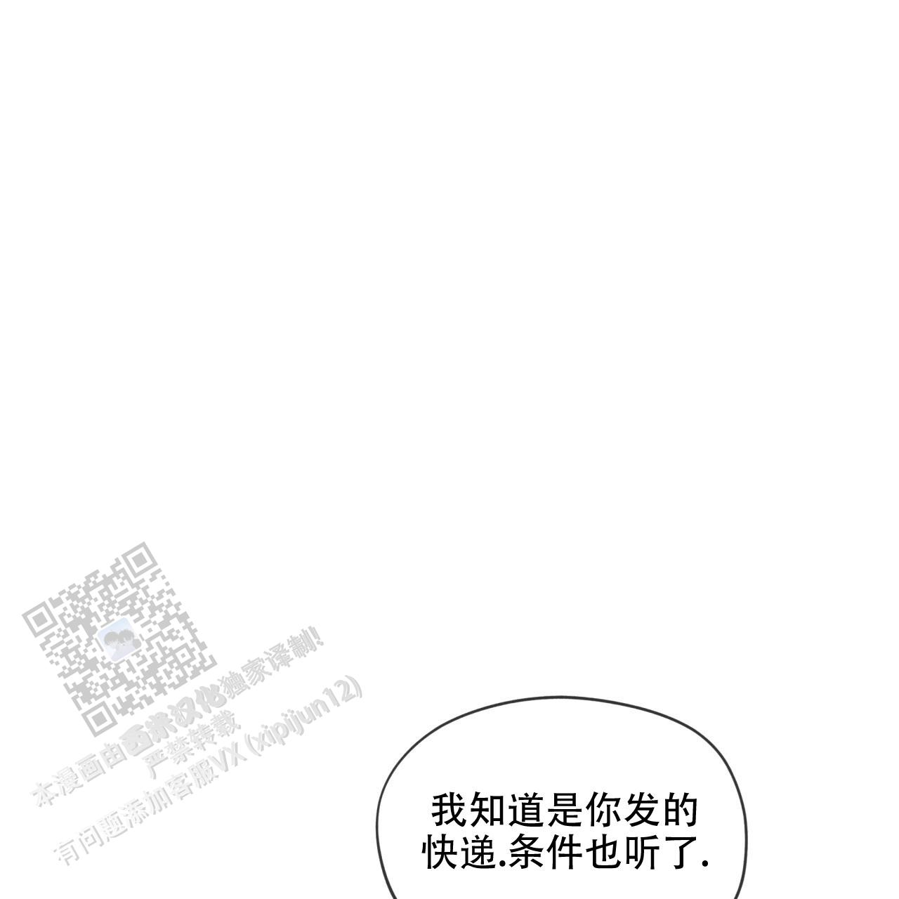 犯规兰兰漫画,第141话1图