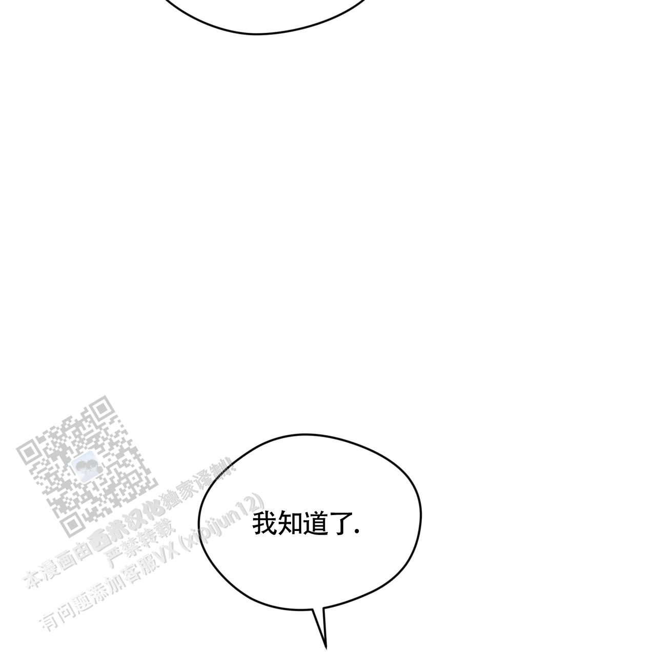 犯规把黑八打进算不算输漫画,第166话3图