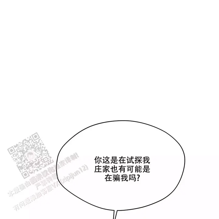 犯规举什么旗漫画,第103话1图