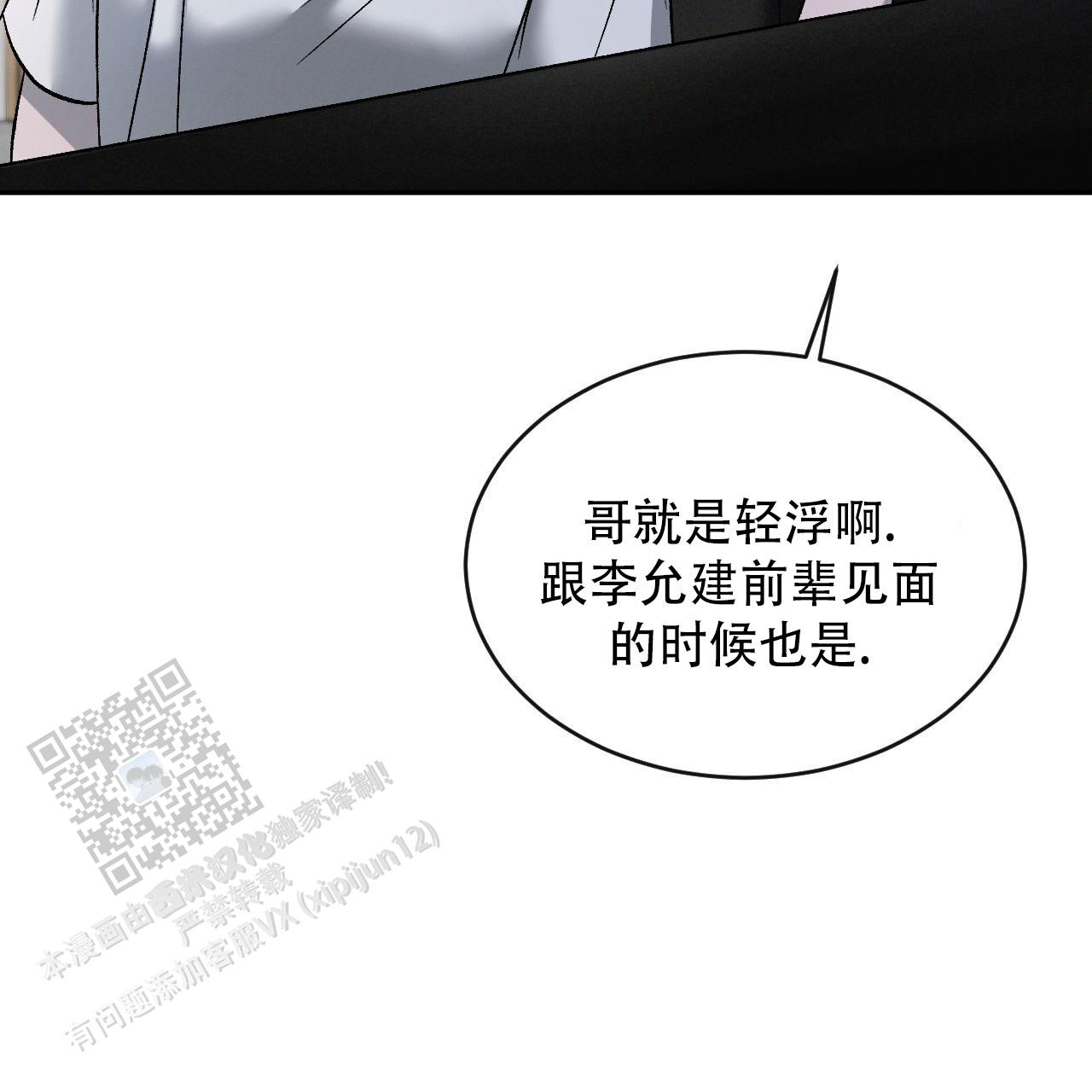 相克谭14集剧情漫画,第130话5图