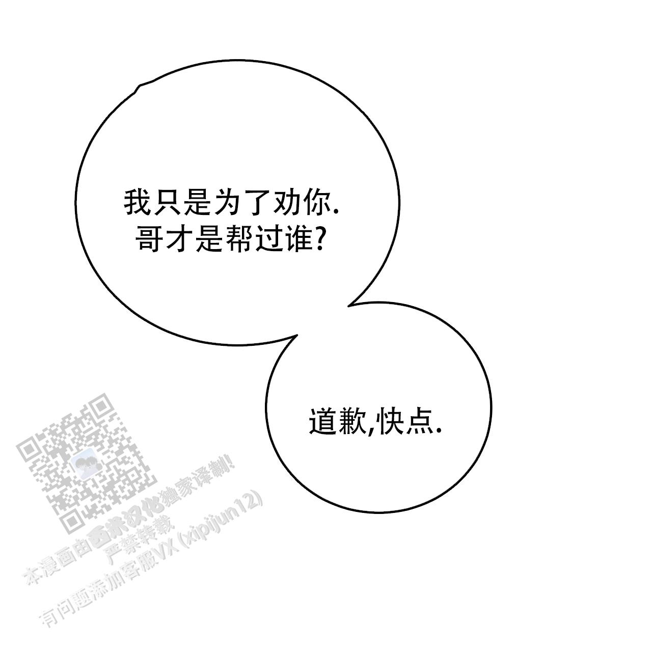 相克谭14集剧情漫画,第122话3图