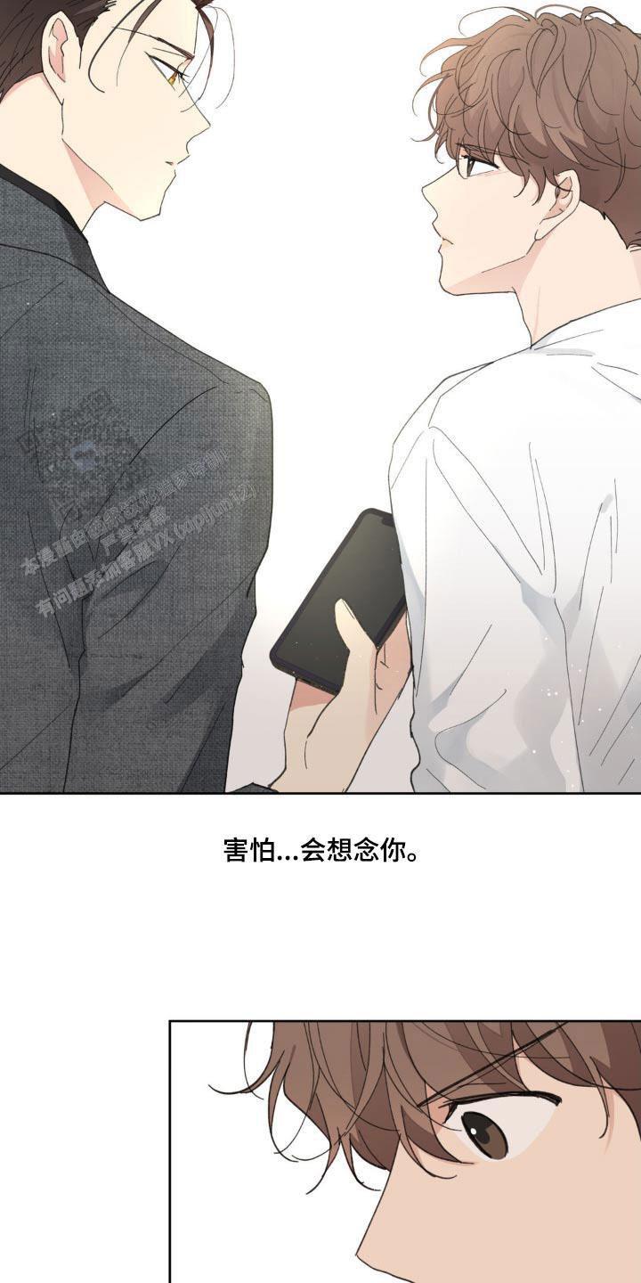主人的私情漫画,第216话5图