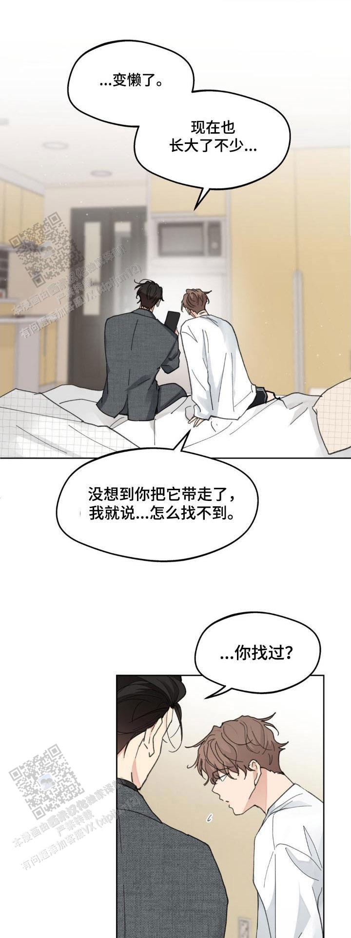 主人的私情漫画,第216话1图