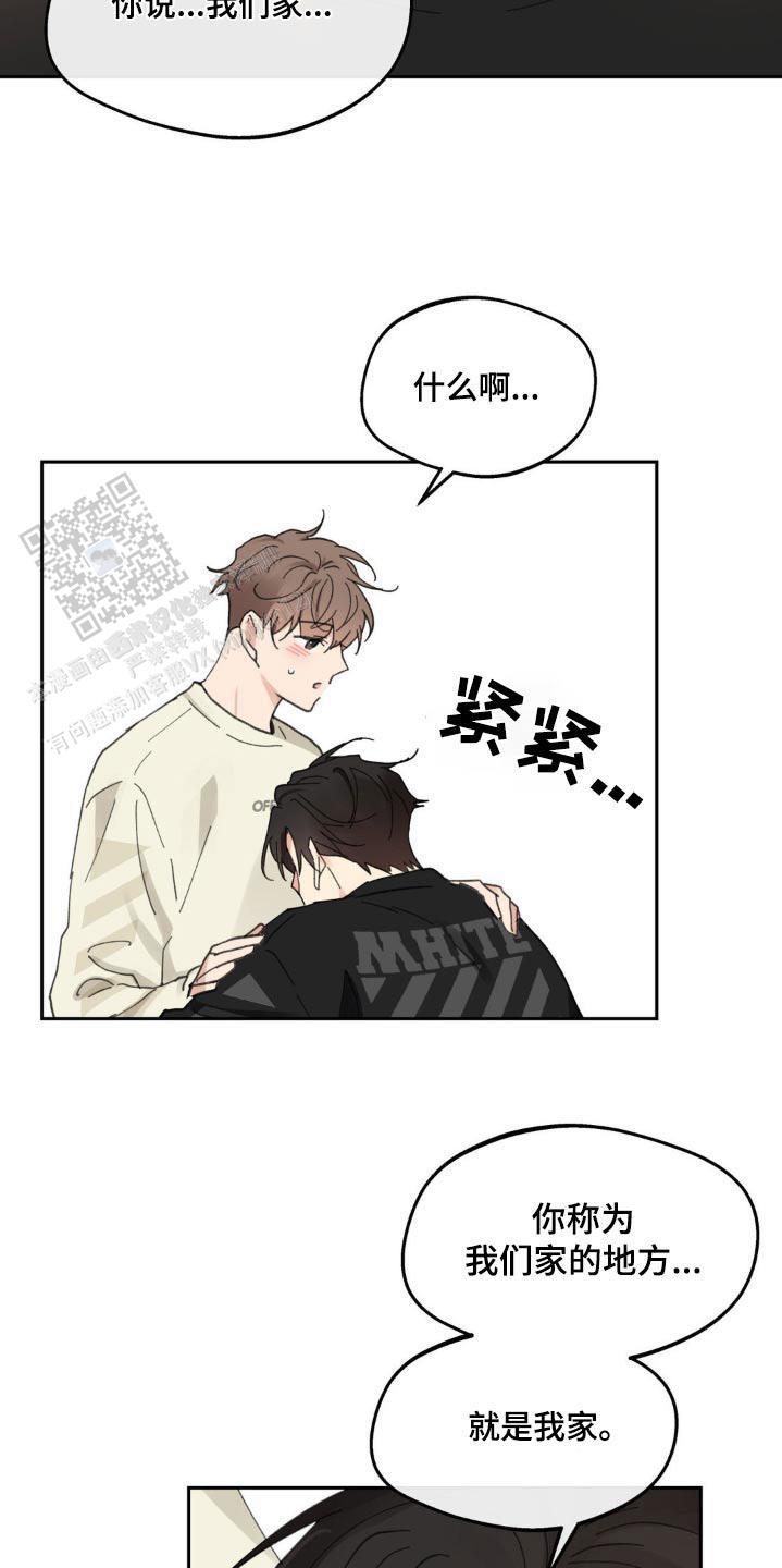 主人的私情漫画,第229话3图