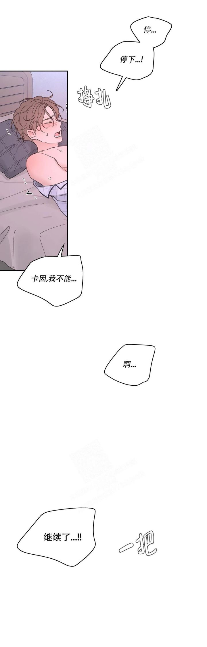 主人的私情漫画,第140话5图
