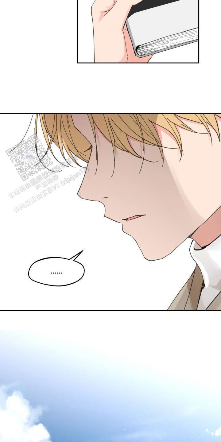 主人的私情漫画,第221话3图