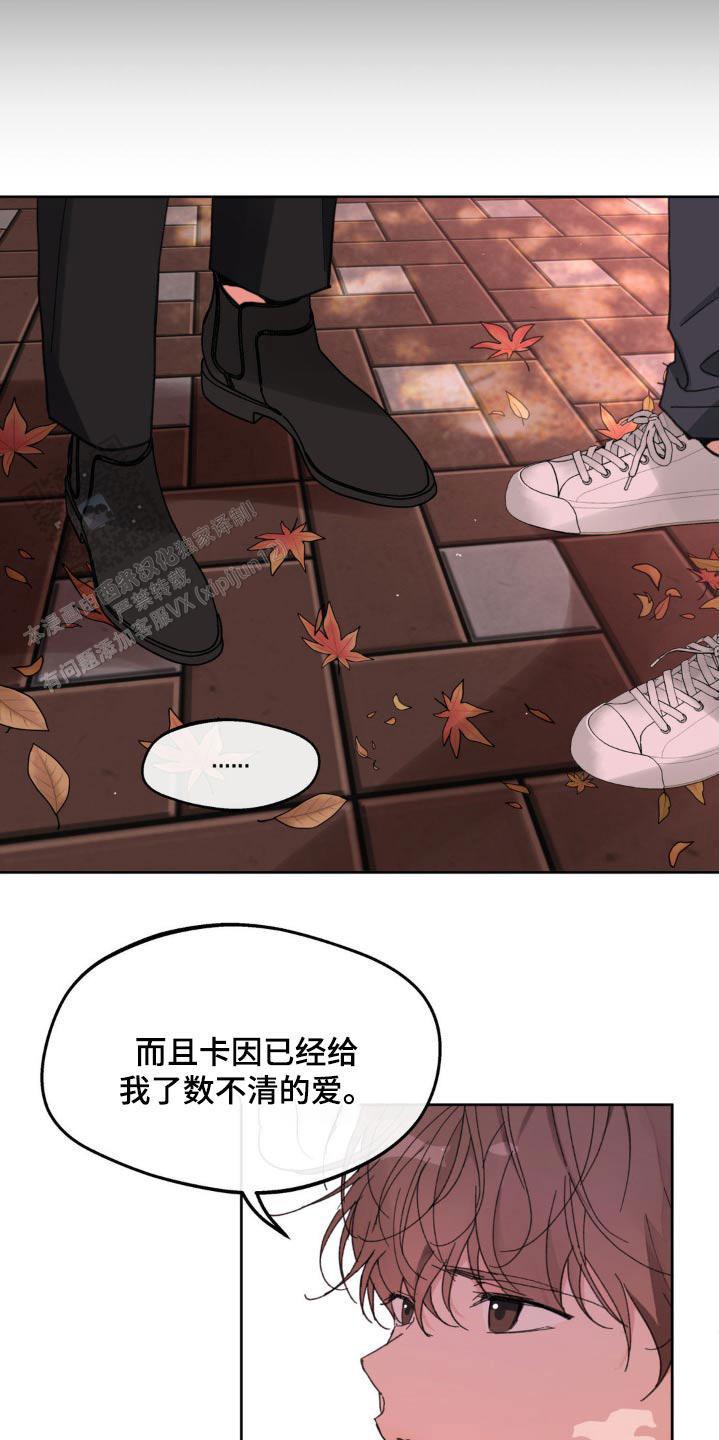 主人的私情漫画,第203话3图