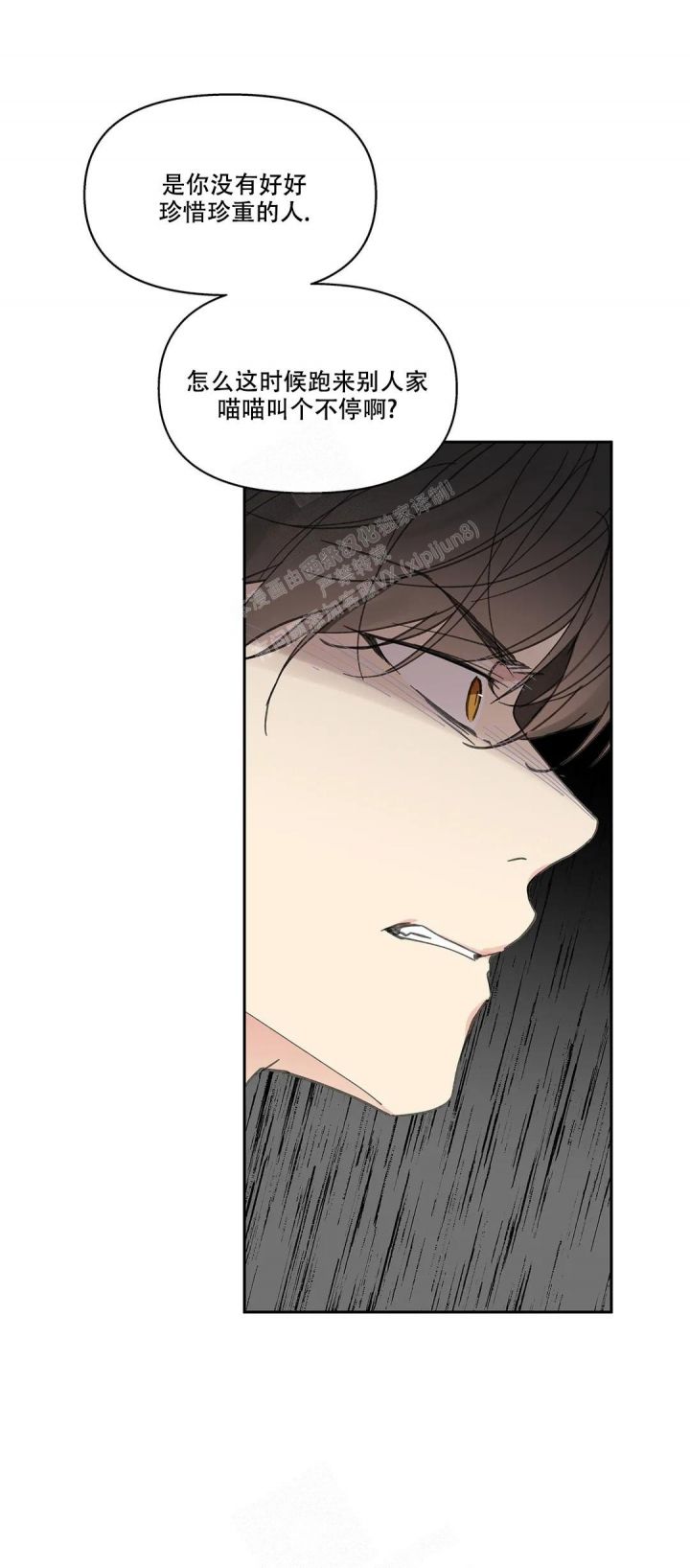 主人的私情完结漫画,第144话5图