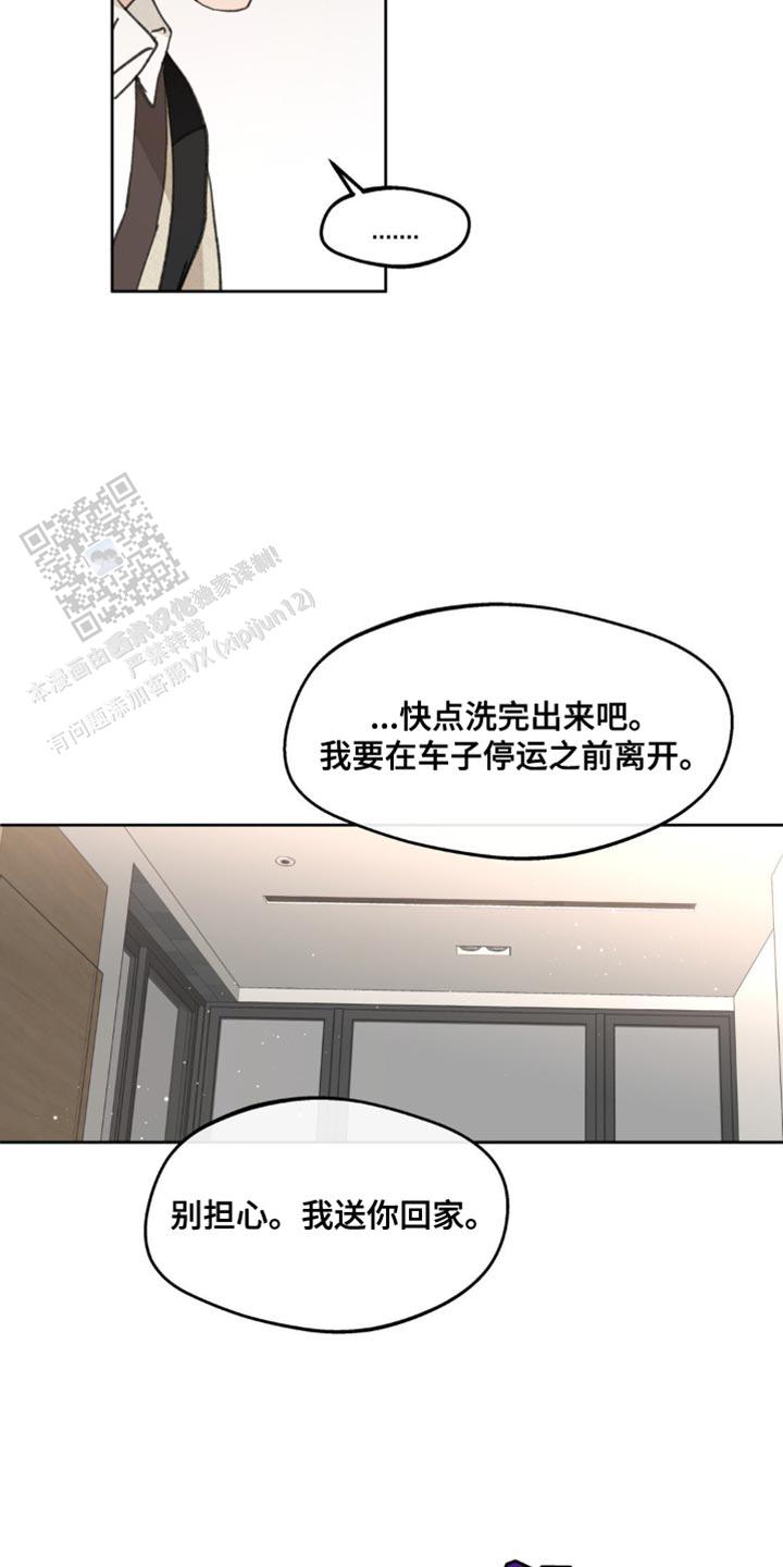 主人的私情漫画,第174话2图