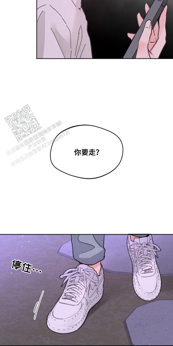 主人的私情完结漫画,第176话3图