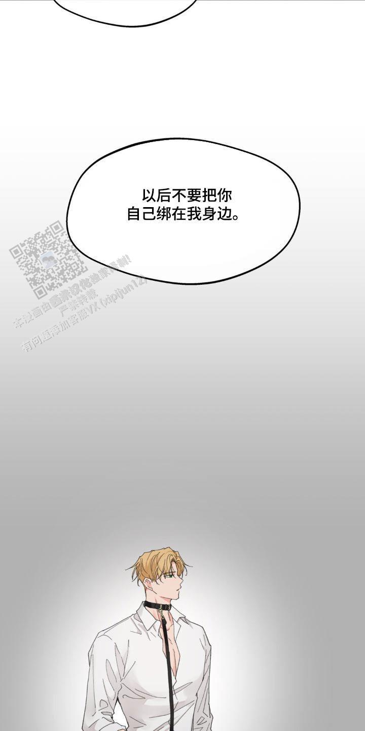 主人的私情漫画,第205话4图