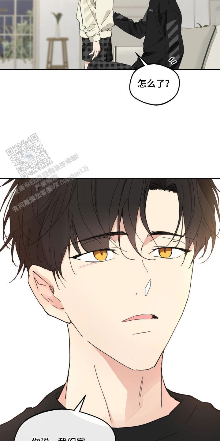 主人的私情漫画,第229话2图