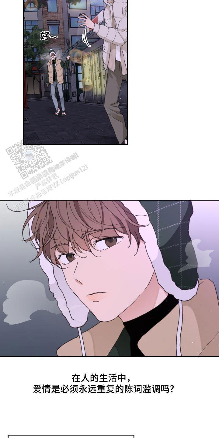 主人的私情漫画,第208话1图