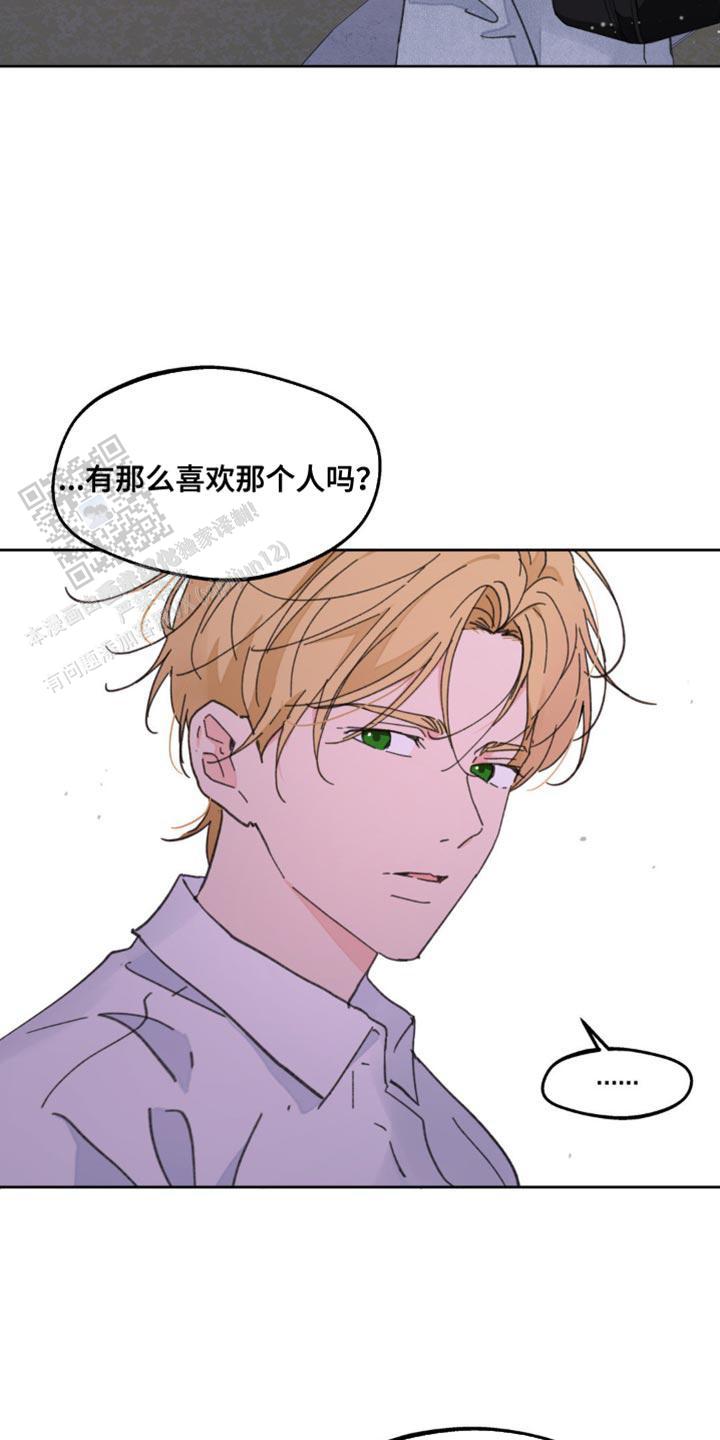 主人的私情完结漫画,第176话5图