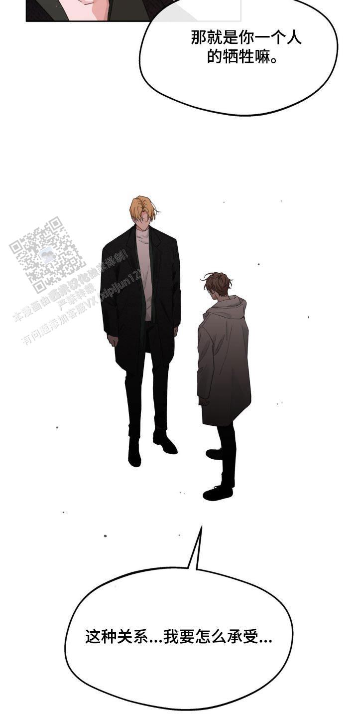 主人的私情漫画,第203话5图