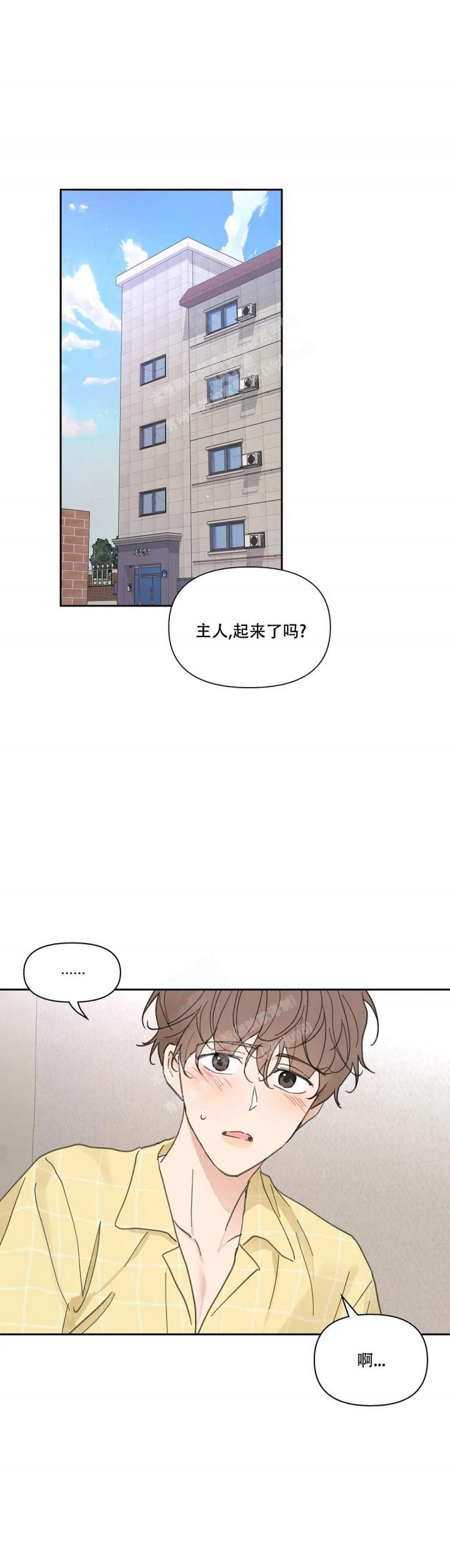 主人的私情完结漫画,第143话1图