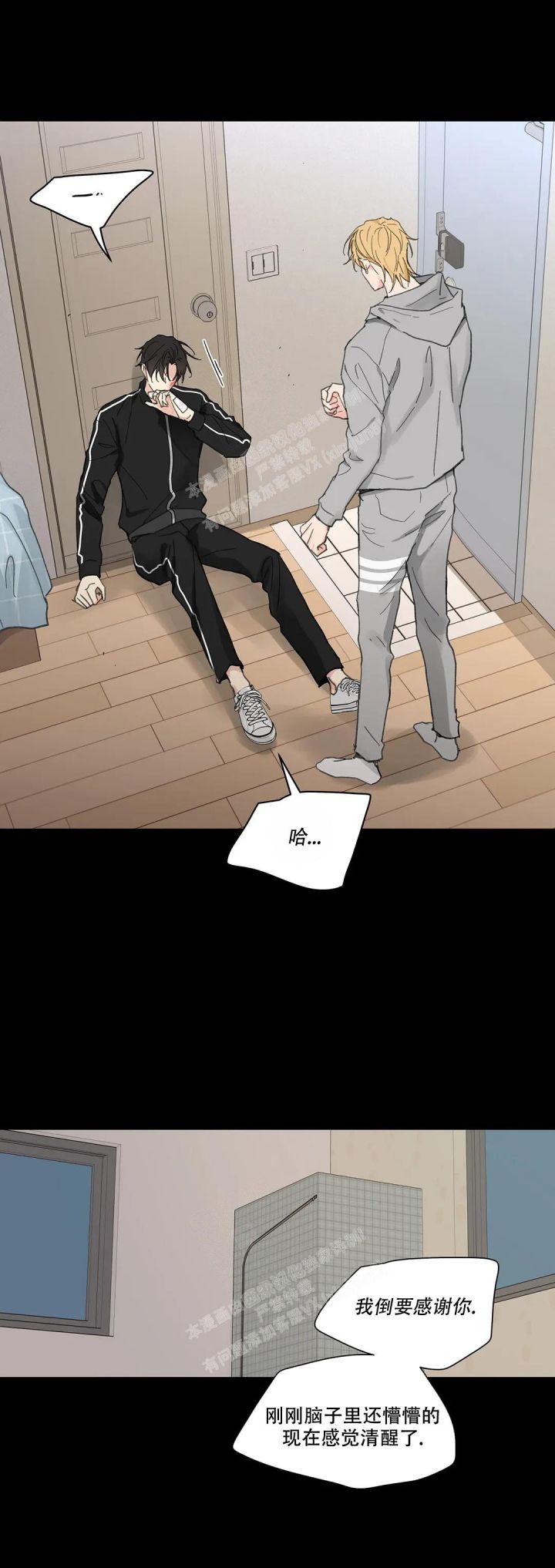 主人的私情漫画,第145话3图