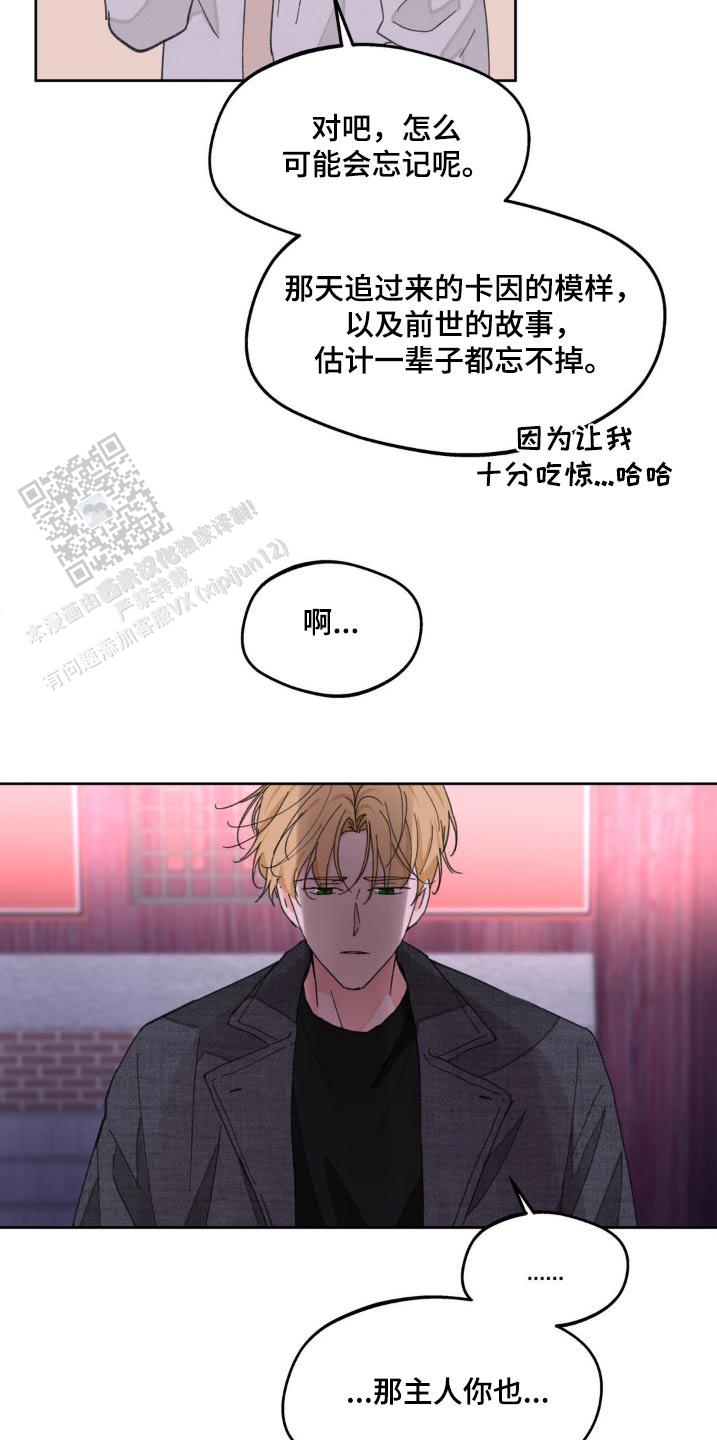 主人的私情漫画,第183话4图