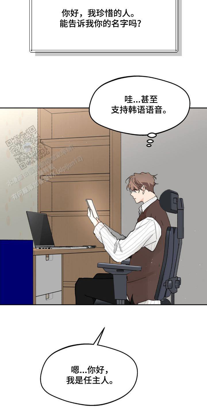 主人的私情漫画,第225话1图