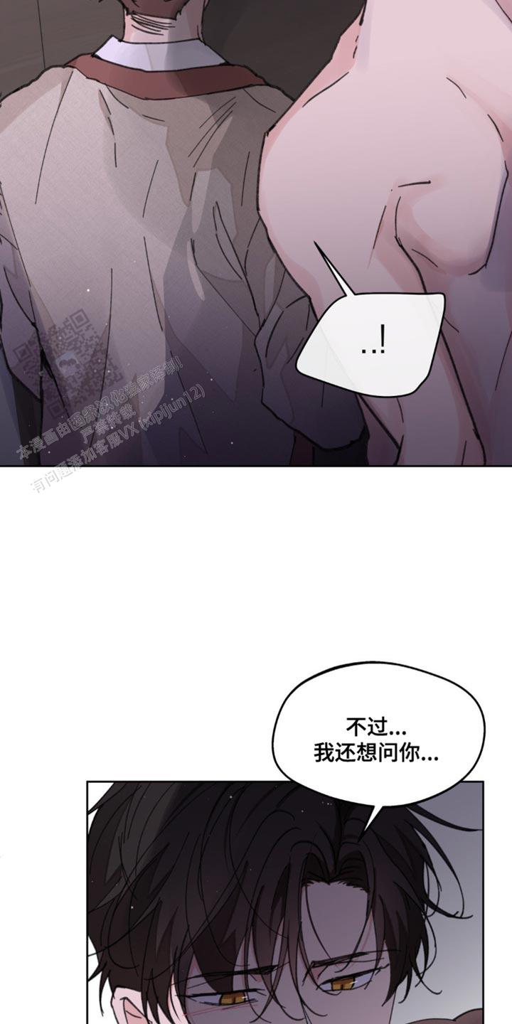 主人的私情漫画,第174话3图