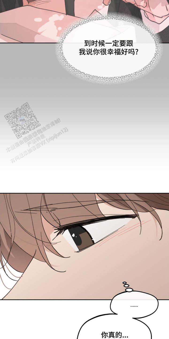 主人的私情完结漫画,第226话5图
