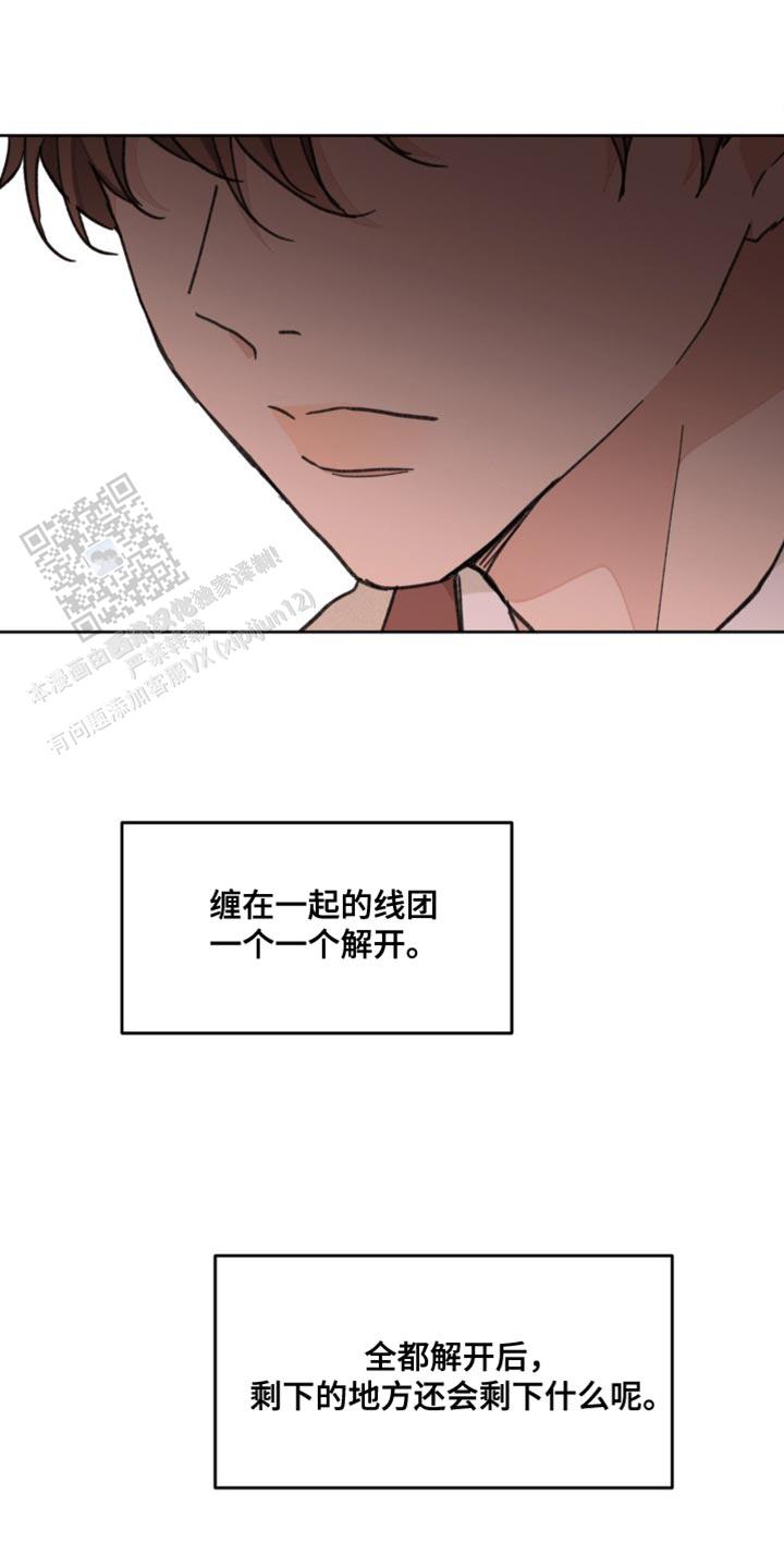 主人的私情完结漫画,第171话4图