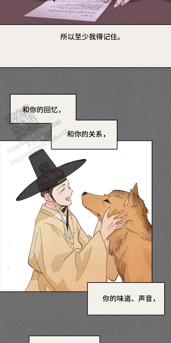 主人的私情漫画,第201话3图