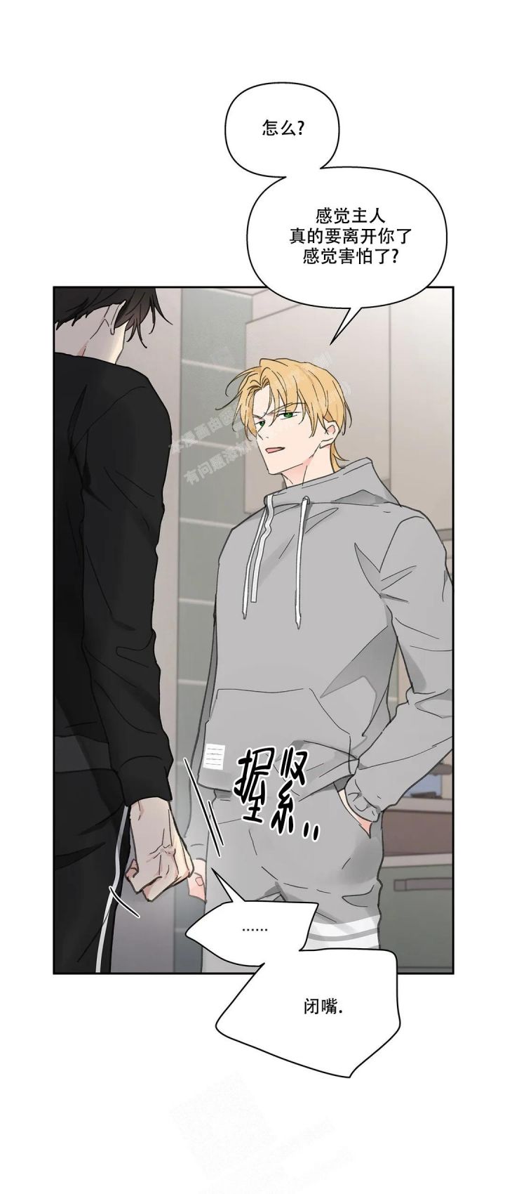 主人的私情完结漫画,第144话4图