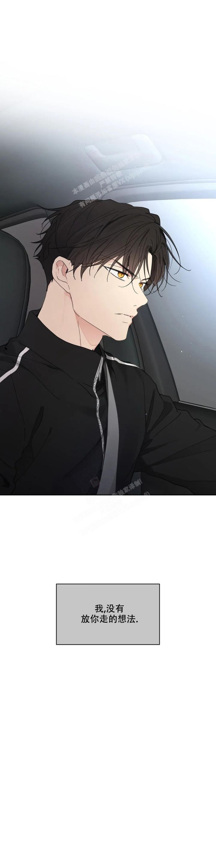 主人的私情漫画,第145话3图
