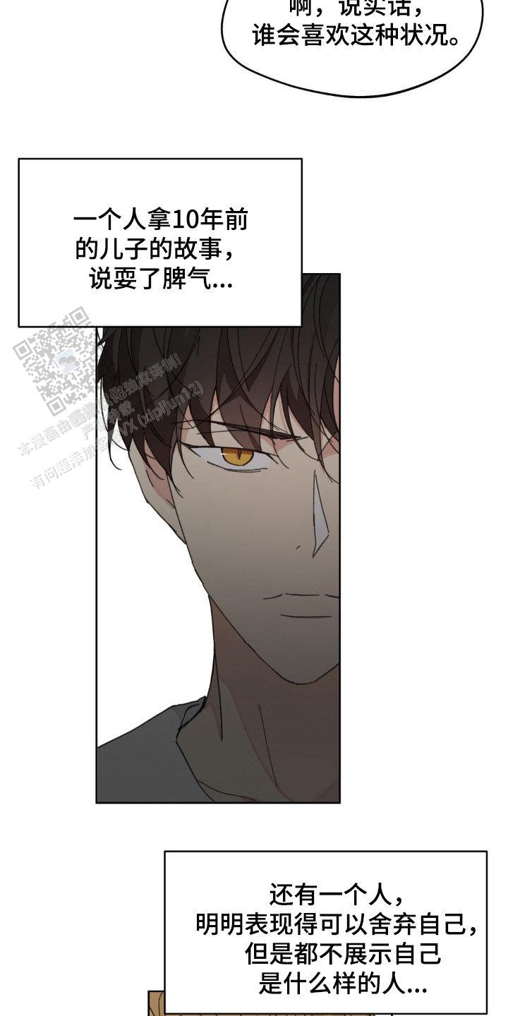 主人的私情漫画,第168话5图