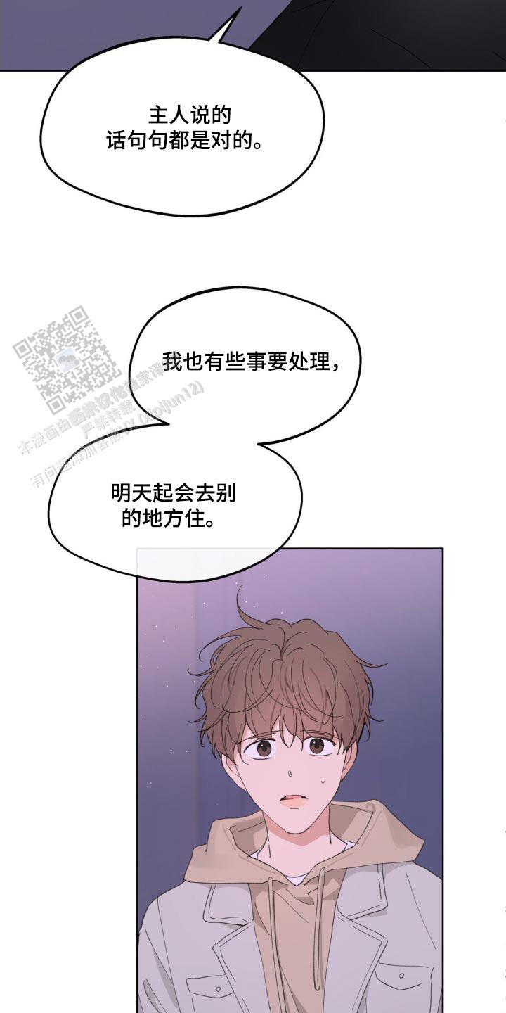 主人的私情漫画,第188话5图