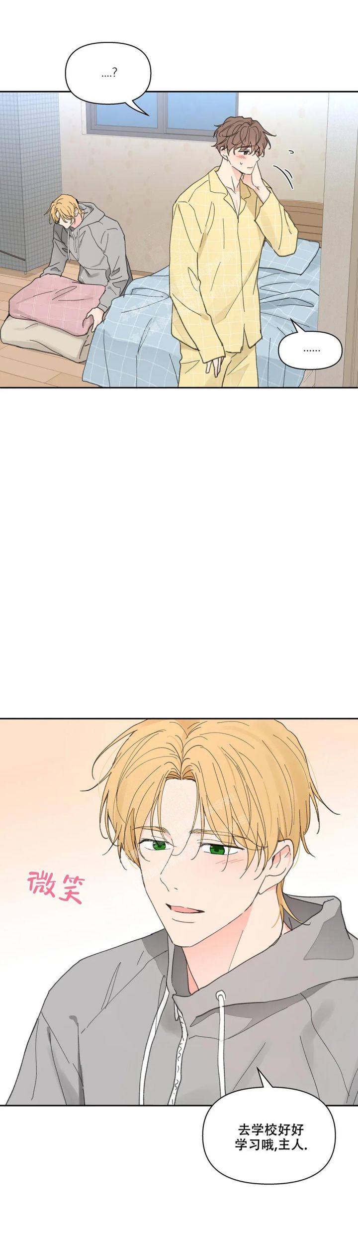主人的私情完结漫画,第143话3图
